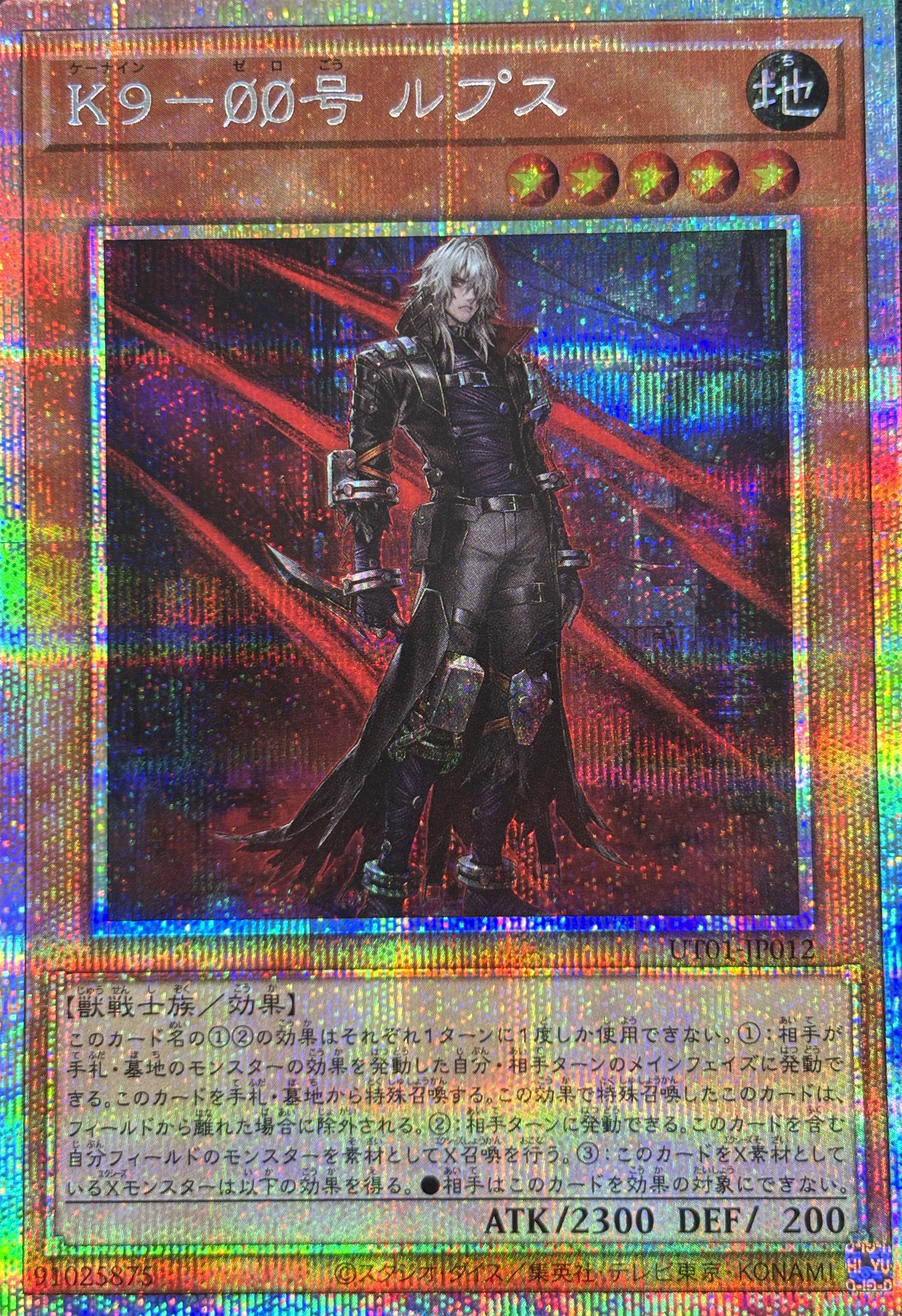 K9OO号ルプス【PSE】〈UT01-JP012〉